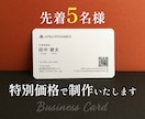 先着5名特別価格！あなたらしい名刺をお作りします 職種や好みに合わせて、あなたの個性が伝わる名刺を作ります！ イメージ1