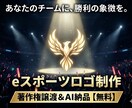SNSで映える！eスポーツロゴ制作します 世界観をブチ上げる、最新鋭デザイン イメージ1