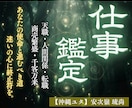 仕事鑑定 | あなたの使命と進むべき道を視ます 商売繁盛・千客万来 | 仕事のお悩みを解消し前向きになれます イメージ1