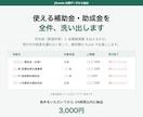 使える補助金・助成金を全件調べて一覧化します 国の公式データベース全件から、所在地と規模で絞り込みます イメージ1