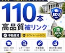 大学・政府ドメイン110件被リンクします EDU/GOVドメイン / ホワイトハット限定 イメージ1