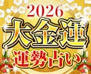 2026年の金運鑑定｜今年1年間の運勢を占います 新年の富を掴む奇跡の金運鑑定。あなたの夢を来年こそ現実に。 イメージ1