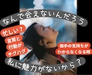 回避依存のお相手との恋愛相談をお受けします 未読、音信不通、会えない！ドタキャン多め、これって回避依存？ イメージ1