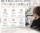 BUYMA売れない原因を14年経験者が診断します 14年の実務経験から改善ポイントを具体的にお伝えします イメージ2