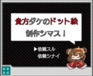 貴方だけのドット絵イラスト制作いたします 簡単なアニメーションも付けられます！ イメージ1