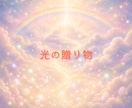虹の橋のペットへ。光のヒーリングで安らぎを届けます 後悔を愛に変えて、虹の橋へ癒やしの光を届けます。 イメージ2