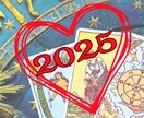 2025年の恋愛運をタロットで丁寧に占います 恋のチャンスは来る？1年の流れを読んで引き寄せていきましょう イメージ1