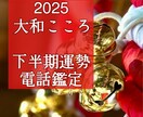 2025年！上半期の開運・運勢鑑定します 極上の幸運を手にする年になる！スペシャル開運・運勢鑑定 イメージ5