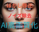 ノイズ除去ぼかし修正のAI高画質化ツール売ります 写真やイラストを美しく復元できるAI解析高画質化ツール イメージ1