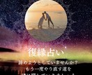 復縁占います 大好きな人ともう一度やり直しませんか？ イメージ1