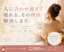 人に合わせすぎて疲れる、その理由解決します 繰り返す悩みにはちゃんと理由があります。 イメージ1