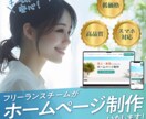 柔軟対応＆高品質デザイン！ホームページを制作します 売上・集客にこだわったホームページ制作 イメージ1