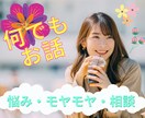 あなたのお話何でも聞きます☆受け止めます 心の声を吐き出してスッキリしましょう♪ イメージ1