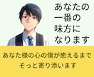 サンプルボイスあり☀️あなたの一番の味方になります ⭐癒やし⭐寄り添い⭐共感⭐親身⭐称賛⭐理解者 イメージ11