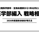 1年以内に医学部編入合格するための戦略教えます 私立理系学部卒・生物未履修から最短合格した実体験で整理 イメージ1