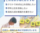 中学数学★高得点目指し応用力・実践力を伸ばします 高校入試にもつながる実践型個別指導 イメージ2