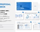 企業の想いが伝わる資料を作成します プレゼン資料に「わかりやすさ」と「伝わるデザイン」を。 イメージ5