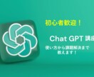 初心者歓迎!! ChatGPT活用講座ます ChatGPTを理解・活用するための一歩を踏み出しましょう！ イメージ1