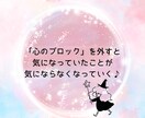 貴方の心が軽くなる♪心のブロックを解除します 悩み事や不安、心配から心が解放され良い方向へと流れて行きます イメージ2