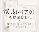 家具レイアウトをご提案いたします 相談しやすい価格で、動線まで考えた実用的なレイアウト提案 イメージ1