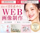 女性向け・美容系のWEB画像を制作します 美容業界経験を活かし、目を惹く画像をご提案！ イメージ1