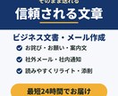 信頼されるビジネス文書・メールを作成します お詫び・お願い・案内文も、そのまま送れる形でお届けします イメージ1