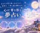 あなたが見た夢に込められた意味を丁寧に読み解きます 心に寄り添う夢占い｜気になる夢の意味を読み解きます イメージ1