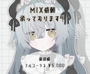 初めてでも安心！歌ってみたのMix承ります 録音の仕方がわからなくても1から教えます！ イメージ1