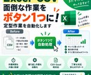 Excel・CSVの面倒な作業をボタン1つにします 毎回くり返しているExcelそろそろ自動化しませんか？ イメージ1