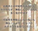 片思い霊視！神仏からのメッセージ「神託」で視ます 23時までの購入で当日に対応可能です イメージ4
