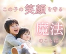 褒め方・叱り方に自信がない…そんな悩みを解決します 5000文字の大ﾎﾞﾘｭｰﾑ鑑定書で⭐️簡単に笑える育児へ✨ イメージ1