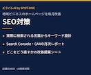地域ビジネスのSEOを毎月分析し改善提案します キーワード設計から月次レポート・改善シートまで イメージ1