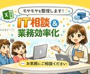 IT初心者のモヤモヤ整理＆業務効率化サポートします IT相談・ツール整理などをわかりやすく解決 イメージ1