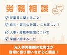 人事・労務担当者様向け★労務相談承ります 元人事労務職の社労士が現場に寄り添ってご提案します！ イメージ1
