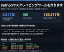 Pythonでスクレイピングツールを作ります 取得して終わりにせず、毎日動かす仕組みと検算まで込みで イメージ1