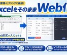 ExcelをWEB化し要件に応じ最適化します ExcelをWEB化 要件に応じ最適化 イメージ2