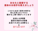 霊視とカードであなたと結婚する運命のお相手をみます 出会いがないと嘆く方へ、素敵な出会いから結婚までたどり着く！ イメージ4