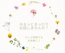 気楽に♪自由なスタイルで♪少しでもお話聞きます なんてことないことでもお話してたのしく過ごせたら︎✿ イメージ1