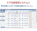 介護や支援記録の効率的な管理ツールを作成します オーダーメイドの使いやすいツールで事業所の記録管理が楽々！ イメージ7