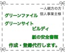 Web・紙の安全書類作成・登録します 個人事業主の方・一人親方の方お手伝いさせて下さい！ イメージ1