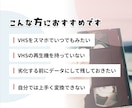 VHSをスマホで見れるようにします 想い出をスマホに！お気に入りの映像をいつでも手元に イメージ2