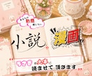 超読書好きが、あなたの作品✨読んで感想お伝えします 熱意や愛を伝えてください‼️完成品だけじゃなく設定だけでも○ イメージ1