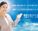 3回1セット離婚時のお金の不安をプロに相談できます 離婚したいけれどお金が心配な方へ離婚専門FPが相談アドバイス イメージ1