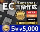 おかげさまで高評価★高品質なEC画像を制作します 楽天・yahoo等｜高品質なデザインで売上UPに繋げます！ イメージ1