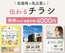 低価格で高品質なチラシを制作します 集客につながるデザインを制作！ イメージ1