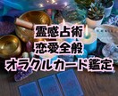 恋愛全般⭐霊感⭐カード鑑定します 片想い♡複雑恋愛♡どんな恋愛もみます イメージ1