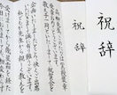 毛筆手書きで筆耕士が式辞各種を代筆いたします まごころ込めて丁寧にお書きいたします。 イメージ2