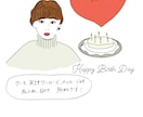 大人かわいい♡おしゃれな誕生日イラスト描きます 特別感UP!お友達、家族、大切なひとへプレゼントに♡ イメージ1