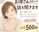 お母さんみたいに、あなたの悩みを文字で聞きます 愚痴も弱音も大丈夫。あなたの味方でいます イメージ1