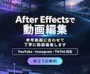 After Effectsで動画を編集しますます 参考動画に合わせて丁寧に動画編集します イメージ3
